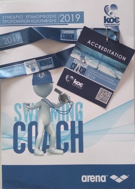 Συνέδριο Επιμόρφωσης Προπονητών Κολύμβησης
