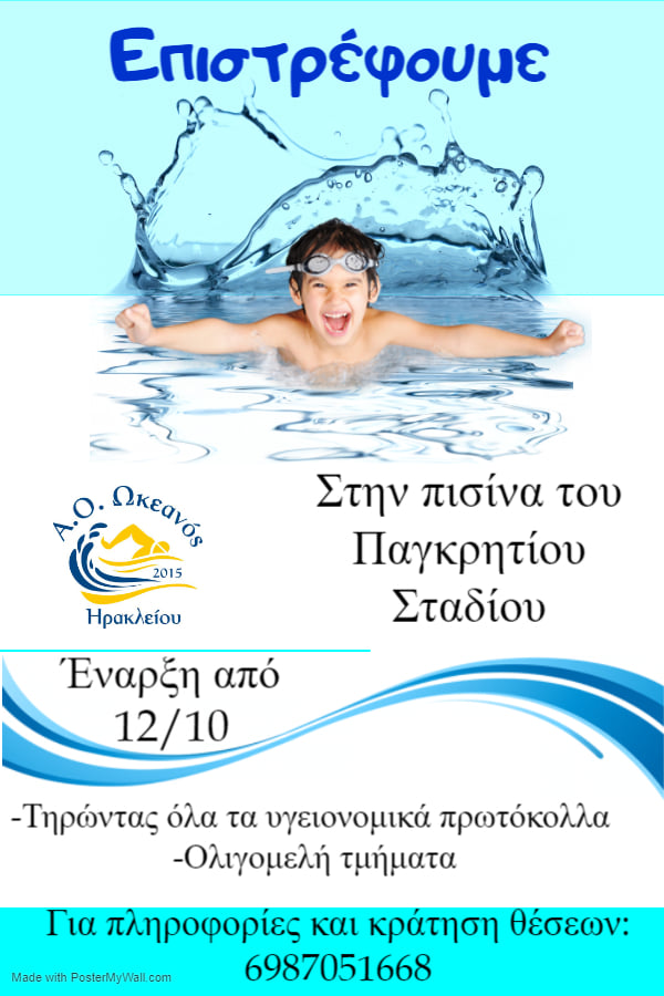 Επιστροφή στο Παγκρήτιο!