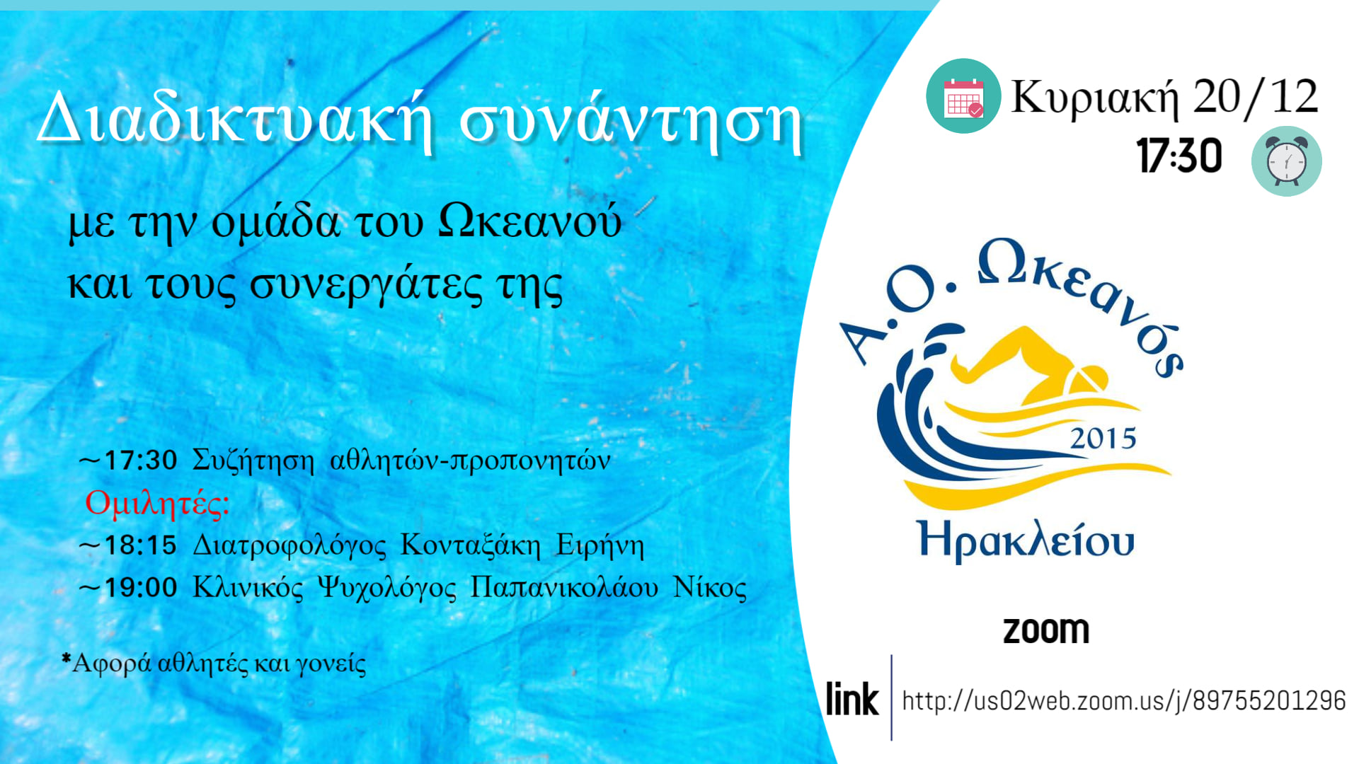 Διαδικτυακές Συναντήσεις