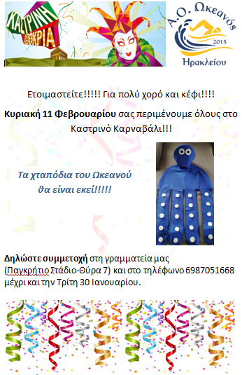 Καστρινό Καρναβάλι